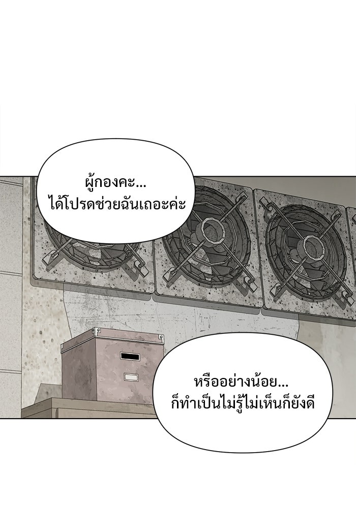 บุรุษไปรษณีย์วันสิ้นโลก - หน้า 62