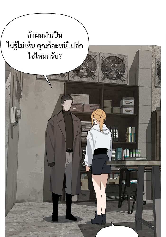บุรุษไปรษณีย์วันสิ้นโลก - หน้า 63