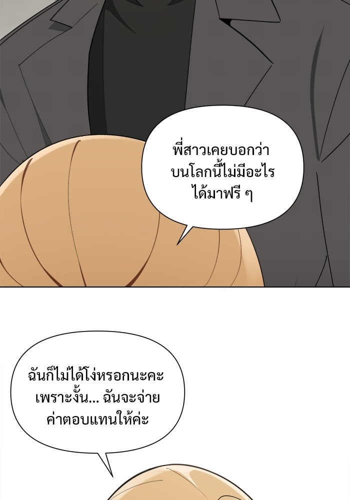 บุรุษไปรษณีย์วันสิ้นโลก - หน้า 66