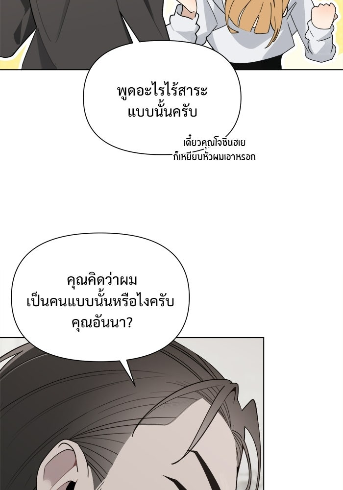 บุรุษไปรษณีย์วันสิ้นโลก - หน้า 69