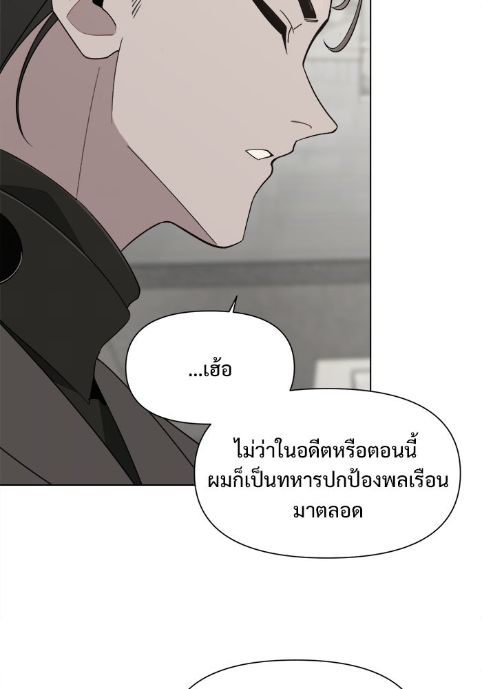 บุรุษไปรษณีย์วันสิ้นโลก - หน้า 70
