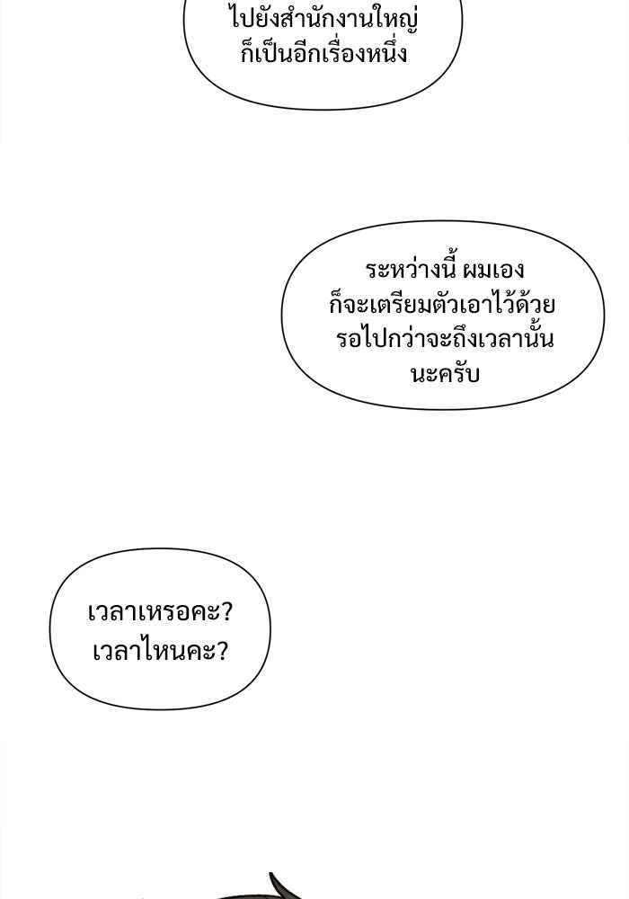 บุรุษไปรษณีย์วันสิ้นโลก - หน้า 73