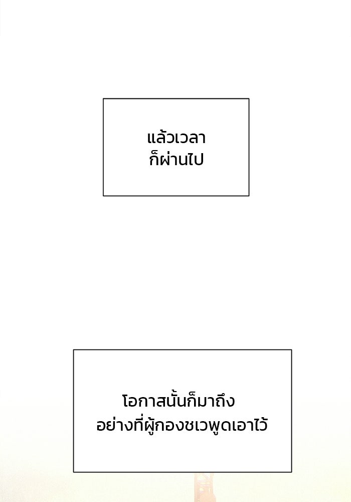 บุรุษไปรษณีย์วันสิ้นโลก - หน้า 75