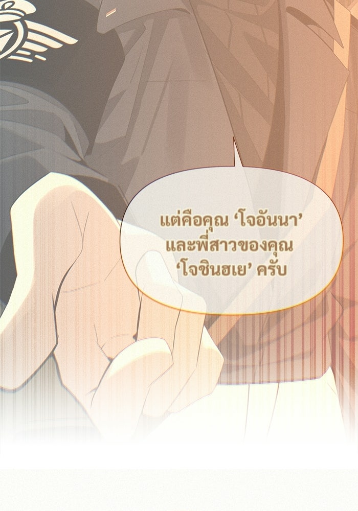 บุรุษไปรษณีย์วันสิ้นโลก - หน้า 78