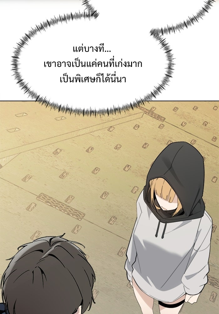 บุรุษไปรษณีย์วันสิ้นโลก - หน้า 8