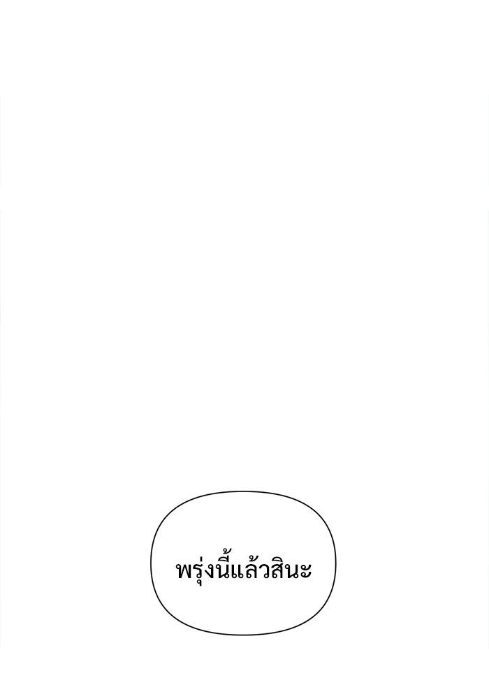 บุรุษไปรษณีย์วันสิ้นโลก - หน้า 80