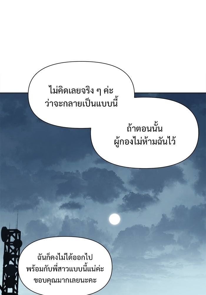 บุรุษไปรษณีย์วันสิ้นโลก - หน้า 81