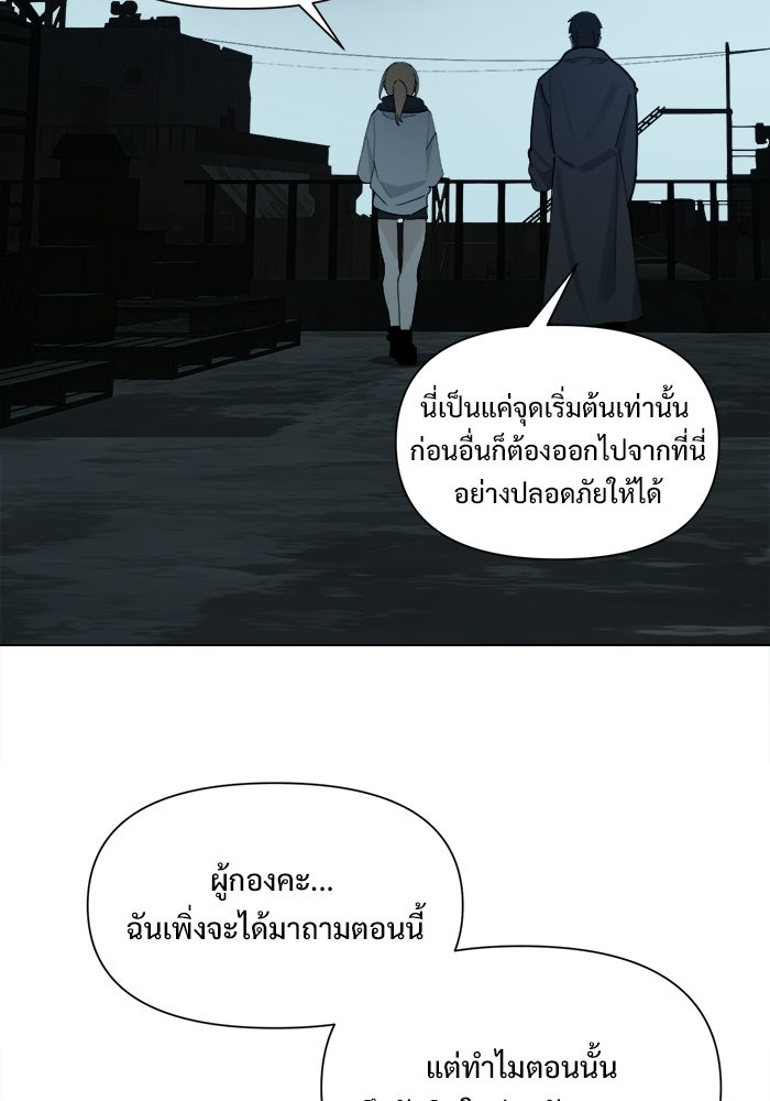 บุรุษไปรษณีย์วันสิ้นโลก - หน้า 82