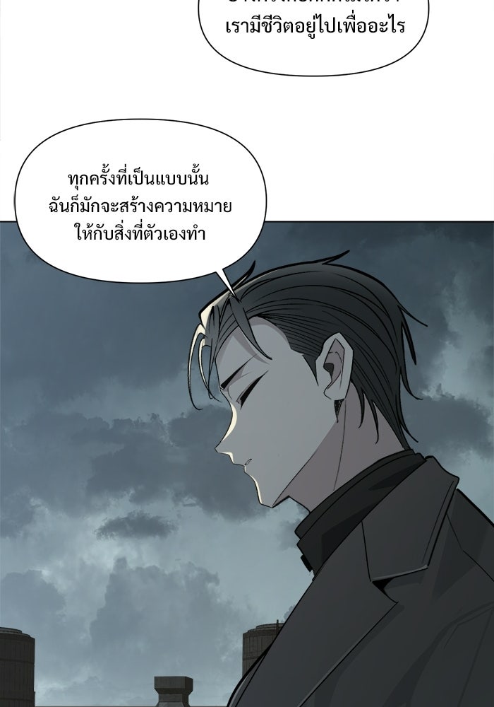บุรุษไปรษณีย์วันสิ้นโลก - หน้า 84