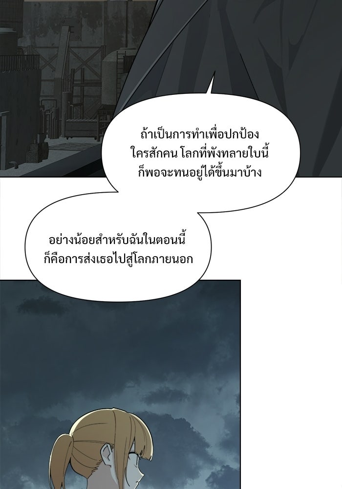 บุรุษไปรษณีย์วันสิ้นโลก - หน้า 85