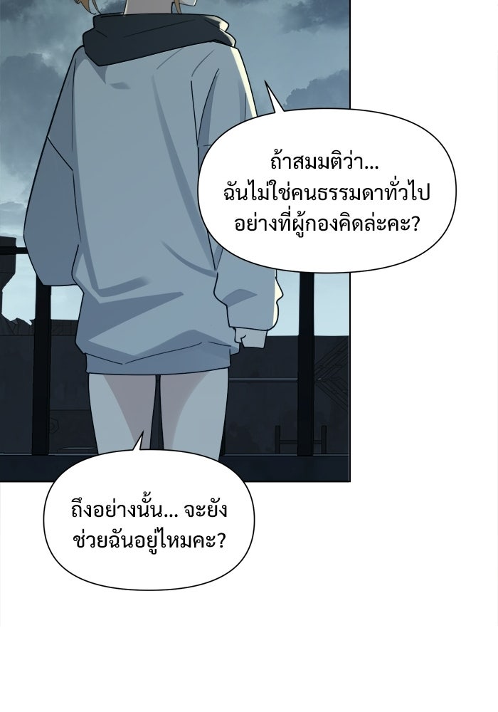 บุรุษไปรษณีย์วันสิ้นโลก - หน้า 86
