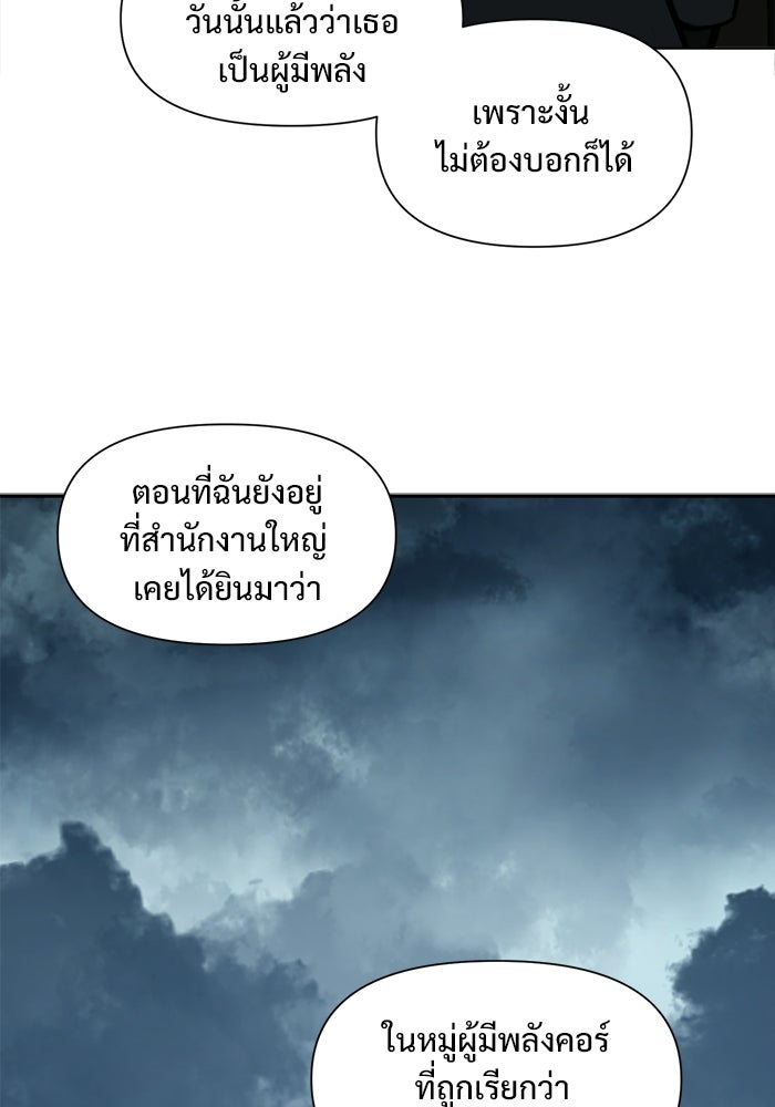 บุรุษไปรษณีย์วันสิ้นโลก - หน้า 88