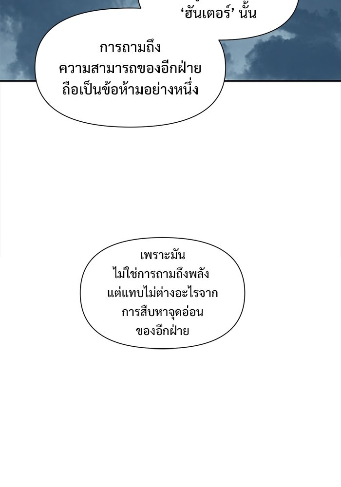 บุรุษไปรษณีย์วันสิ้นโลก - หน้า 89