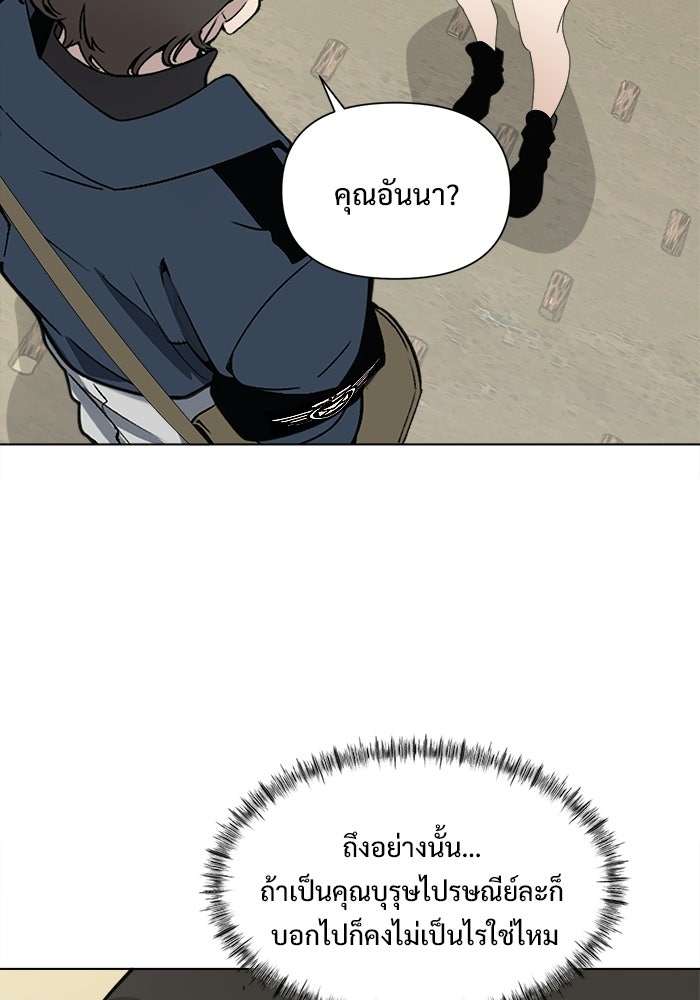 บุรุษไปรษณีย์วันสิ้นโลก - หน้า 9