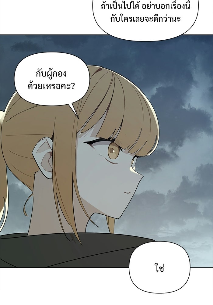 บุรุษไปรษณีย์วันสิ้นโลก - หน้า 91