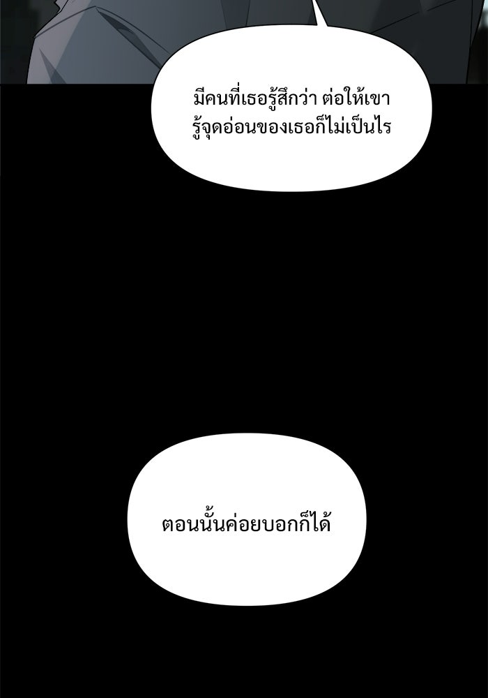 บุรุษไปรษณีย์วันสิ้นโลก - หน้า 93