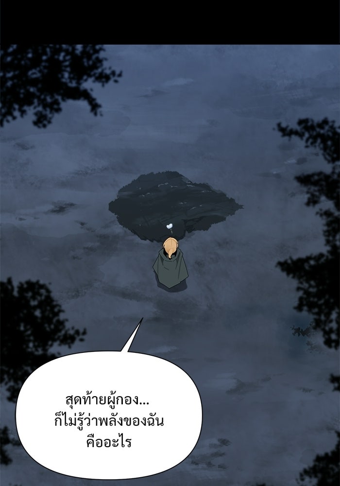 บุรุษไปรษณีย์วันสิ้นโลก - หน้า 95