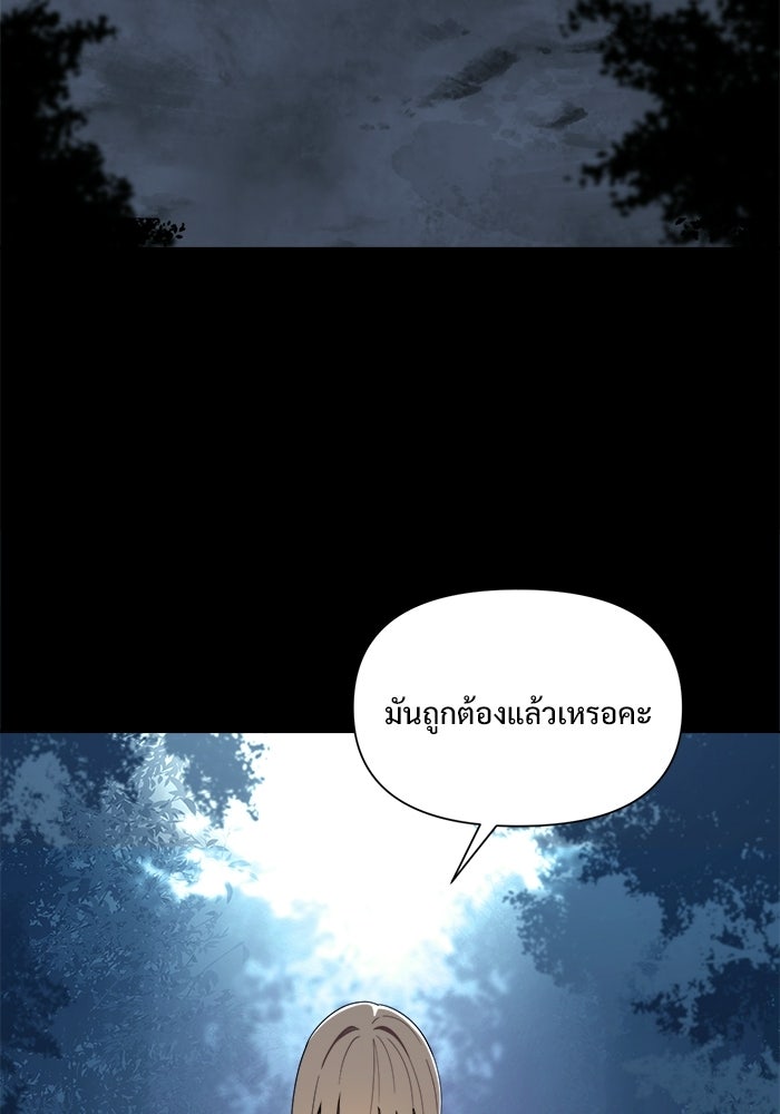 บุรุษไปรษณีย์วันสิ้นโลก - หน้า 96