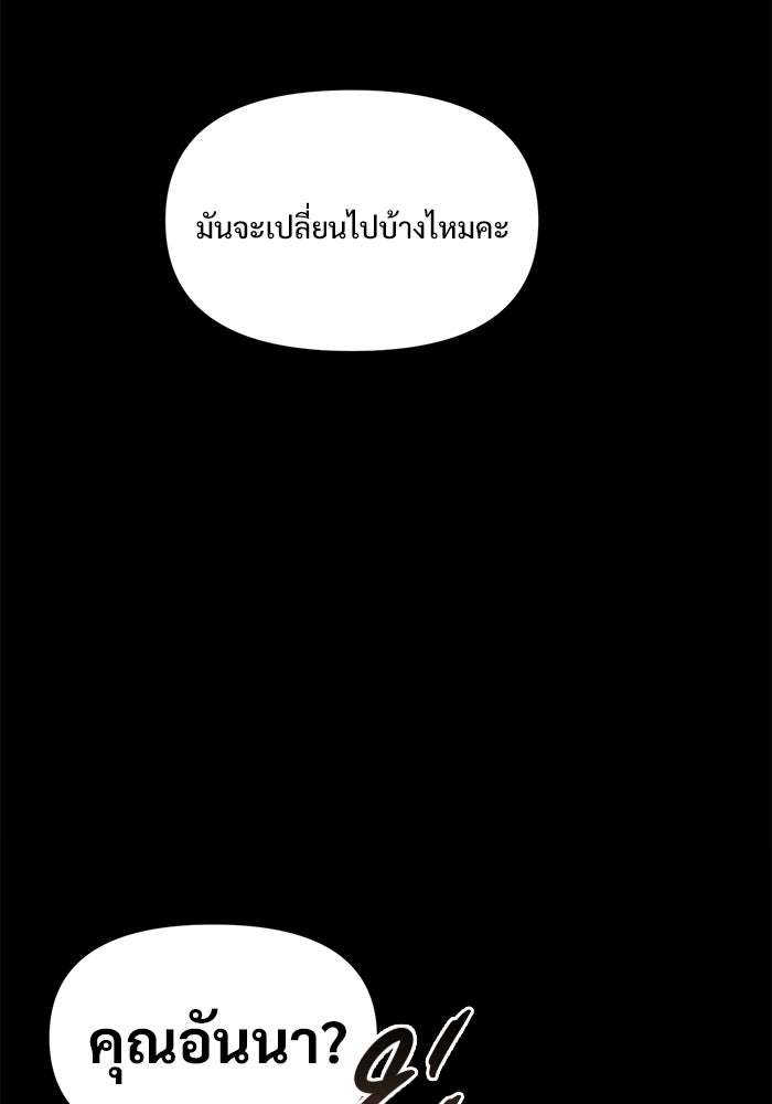 บุรุษไปรษณีย์วันสิ้นโลก - หน้า 99