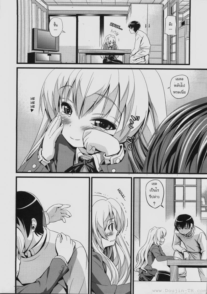 เวลาแห่งความสุข [Black Olive] Toradora! – Scapegoat Toradora! - หน้า 3