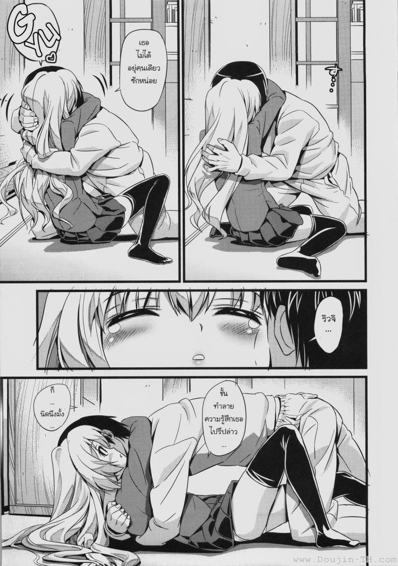 เวลาแห่งความสุข [Black Olive] Toradora! – Scapegoat Toradora! - หน้า 4