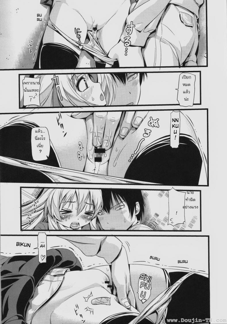 เวลาแห่งความสุข [Black Olive] Toradora! – Scapegoat Toradora! - หน้า 8