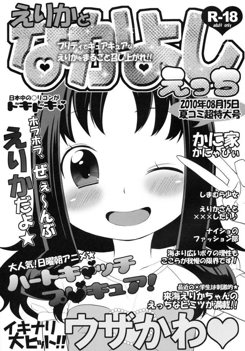 ช่วยหนูที ร้อนเงินมั่ก [Kaniya (Kanyapyi)] Erika to Nakayoshi Ecchi (HeartCatch Precure!) - หน้า 2