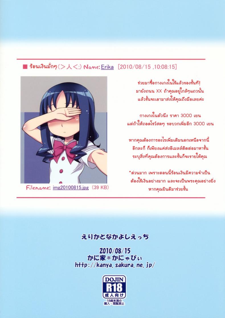 ช่วยหนูที ร้อนเงินมั่ก [Kaniya (Kanyapyi)] Erika to Nakayoshi Ecchi (HeartCatch Precure!) - หน้า 22