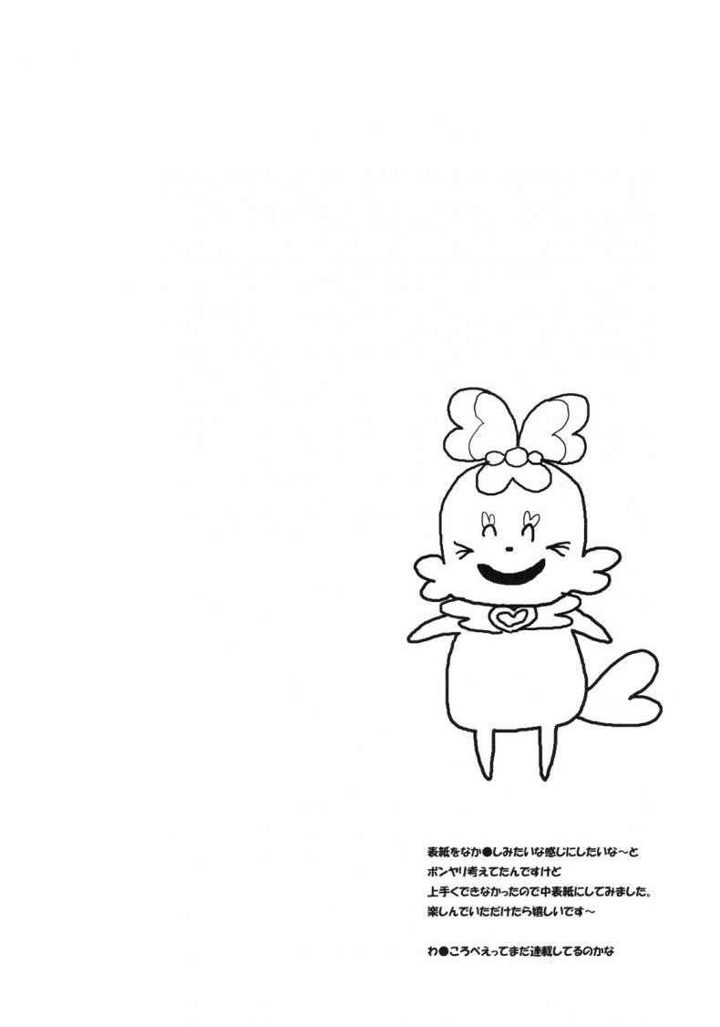 ช่วยหนูที ร้อนเงินมั่ก [Kaniya (Kanyapyi)] Erika to Nakayoshi Ecchi (HeartCatch Precure!) - หน้า 3