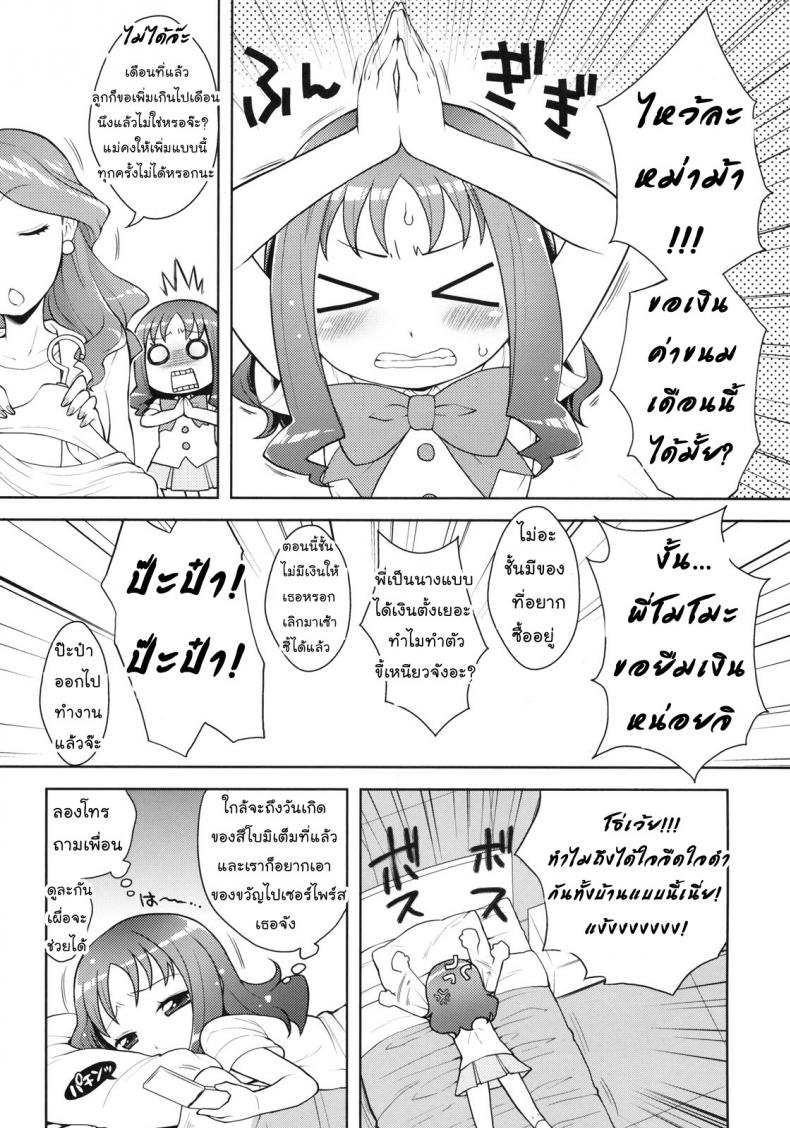 ช่วยหนูที ร้อนเงินมั่ก [Kaniya (Kanyapyi)] Erika to Nakayoshi Ecchi (HeartCatch Precure!) - หน้า 4