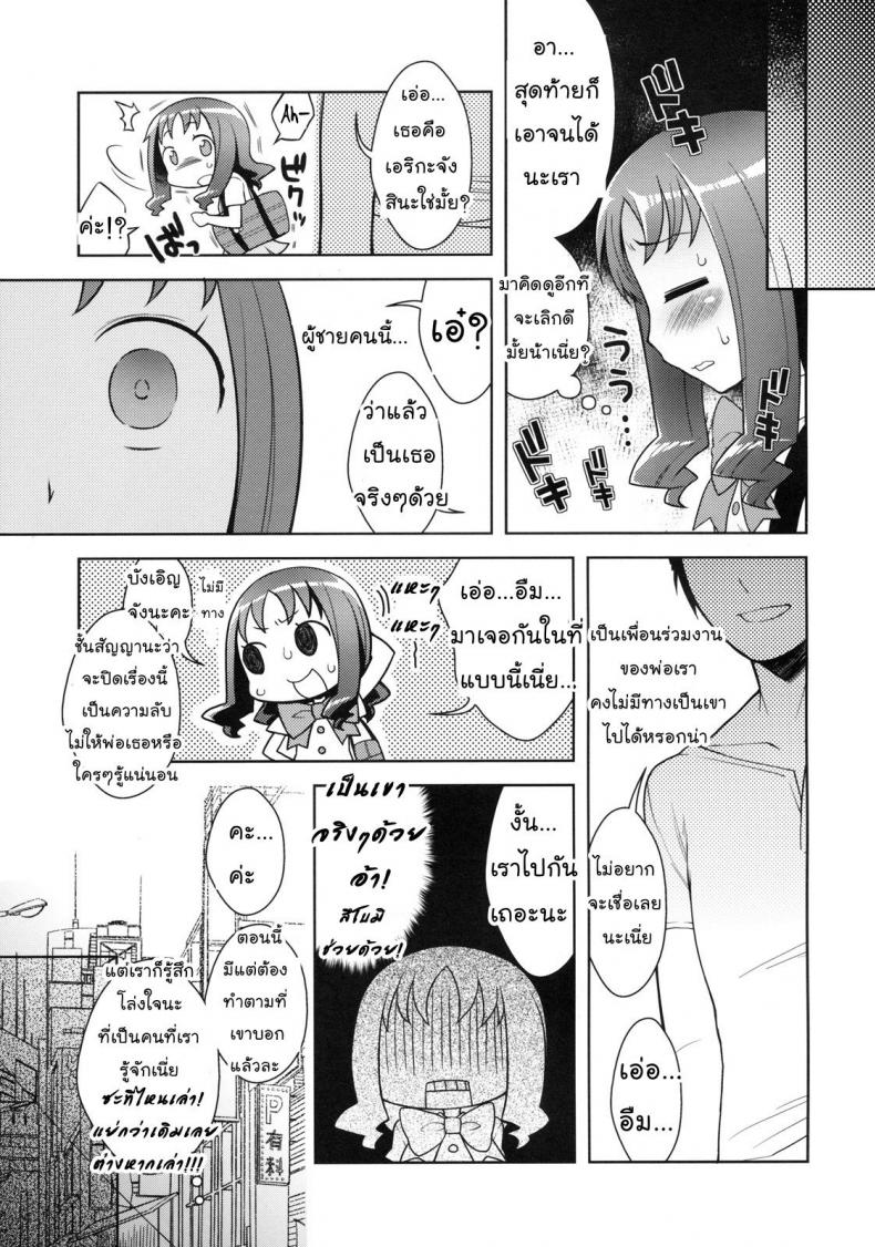 ช่วยหนูที ร้อนเงินมั่ก [Kaniya (Kanyapyi)] Erika to Nakayoshi Ecchi (HeartCatch Precure!) - หน้า 6