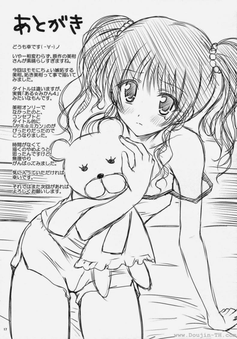 ยูกิ มิคัง [Shiawase Kanmiryou] Yaki ☆ Mikan (ToLOVE-ru) - หน้า 16