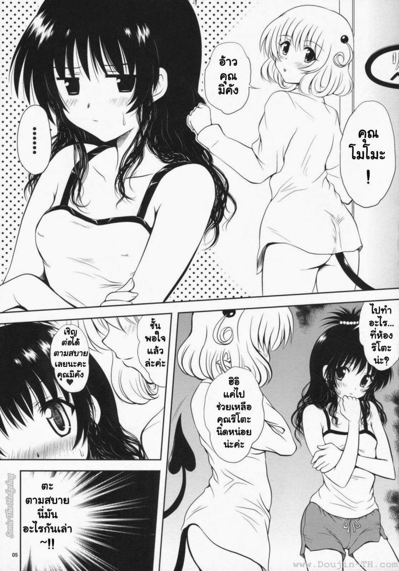 ยูกิ มิคัง [Shiawase Kanmiryou] Yaki ☆ Mikan (ToLOVE-ru) - หน้า 4