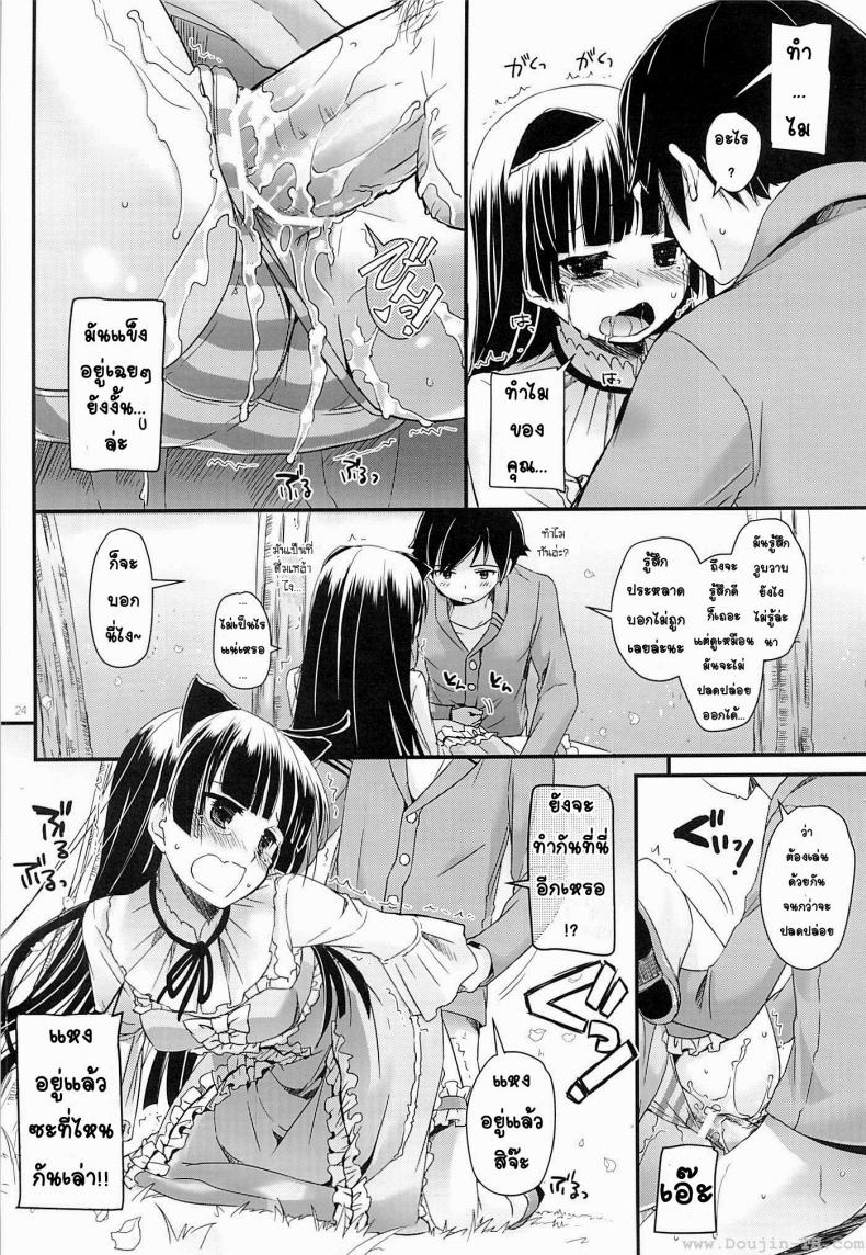 น้องแมวดำ [Digital Lover (Nakajima Yuka)] D.L. action 75 (Ore no Imouto ga Konna ni Kawaii Wake ga Nai) - หน้า 23