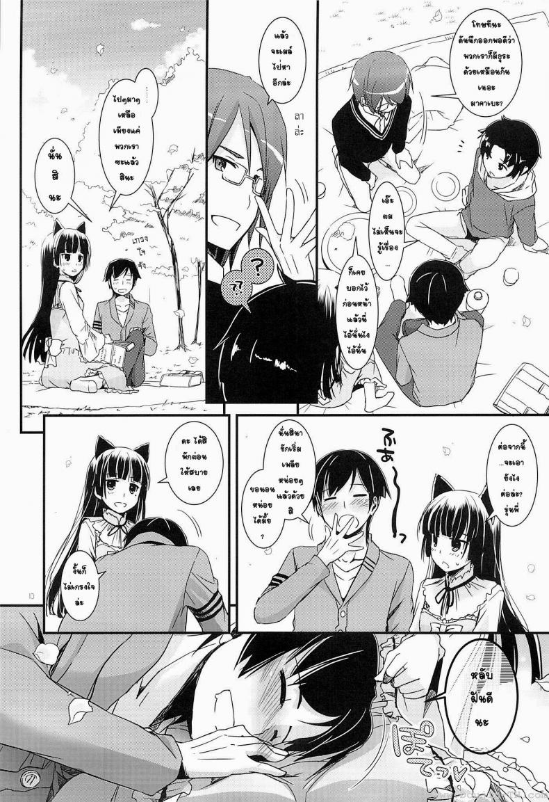 น้องแมวดำ [Digital Lover (Nakajima Yuka)] D.L. action 75 (Ore no Imouto ga Konna ni Kawaii Wake ga Nai) - หน้า 9