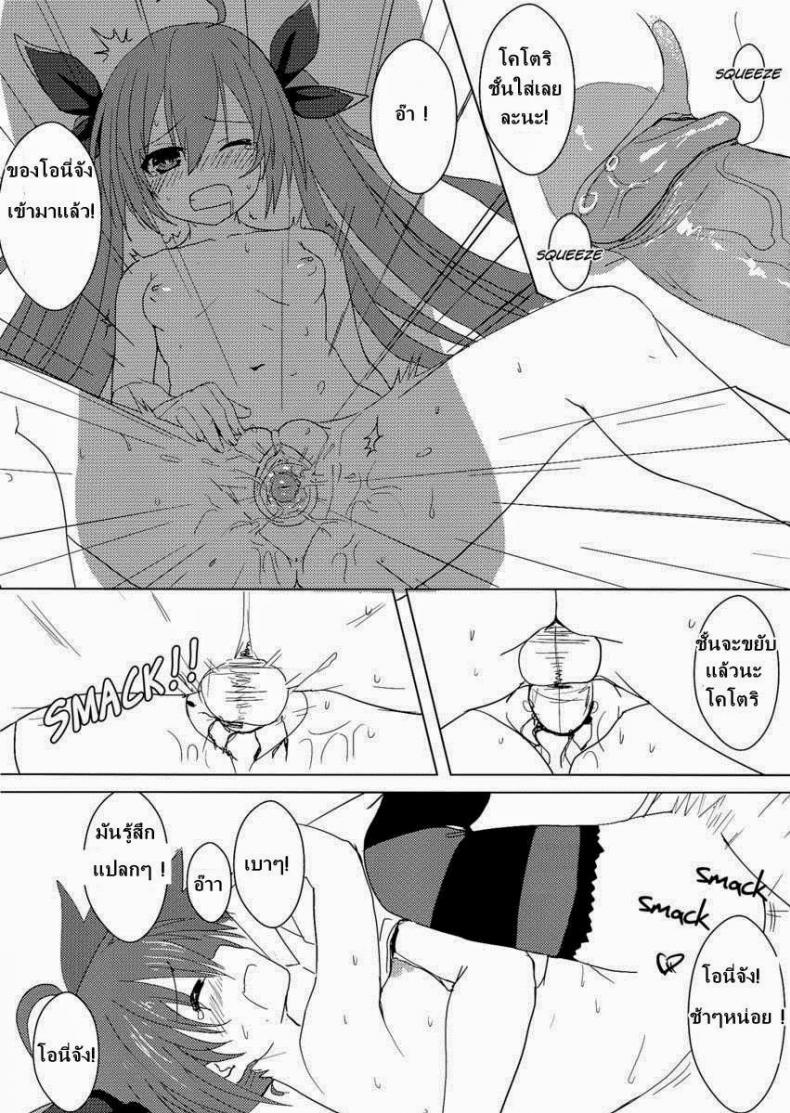 โคโตริ [Oninarasu] AiAi Daisakusen 2 - หน้า 17