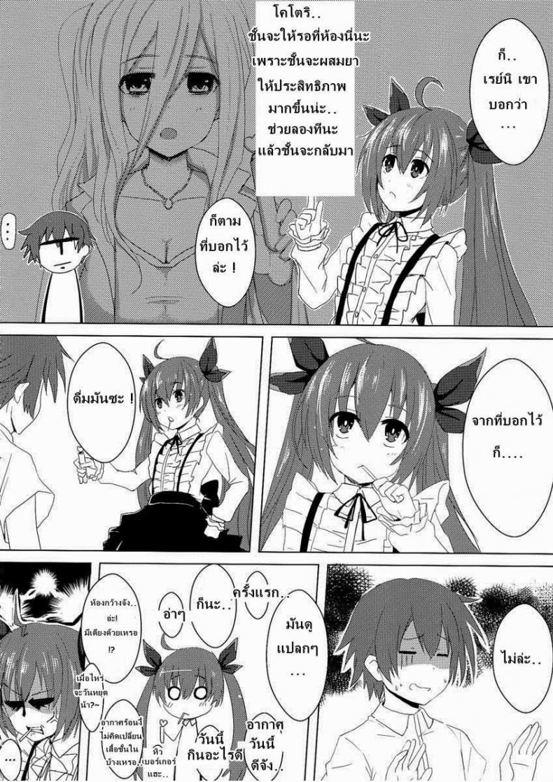โคโตริ [Oninarasu] AiAi Daisakusen 2 - หน้า 4
