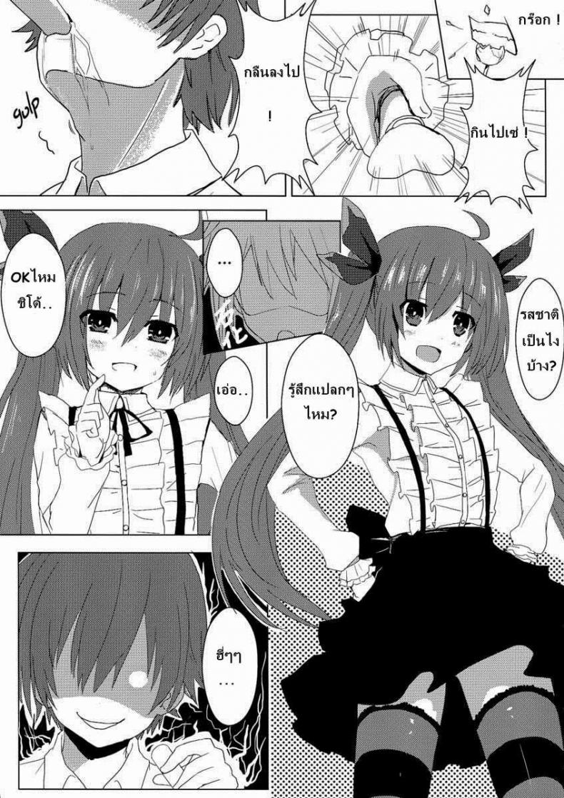 โคโตริ [Oninarasu] AiAi Daisakusen 2 - หน้า 5