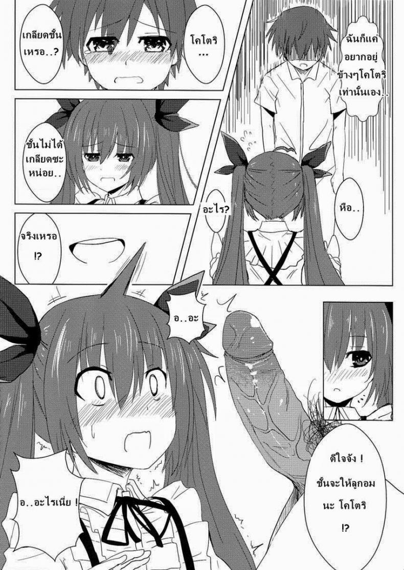 โคโตริ [Oninarasu] AiAi Daisakusen 2 - หน้า 8