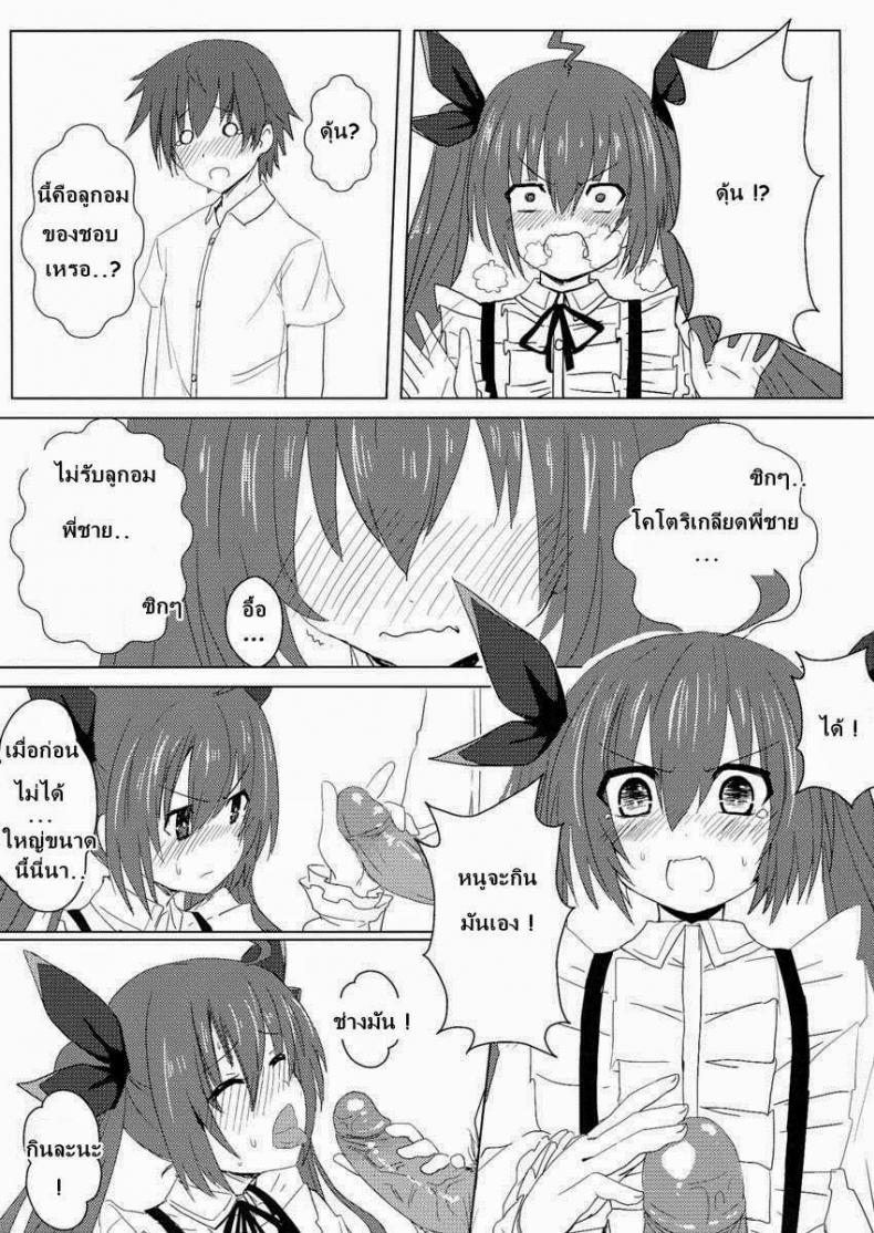 โคโตริ [Oninarasu] AiAi Daisakusen 2 - หน้า 9