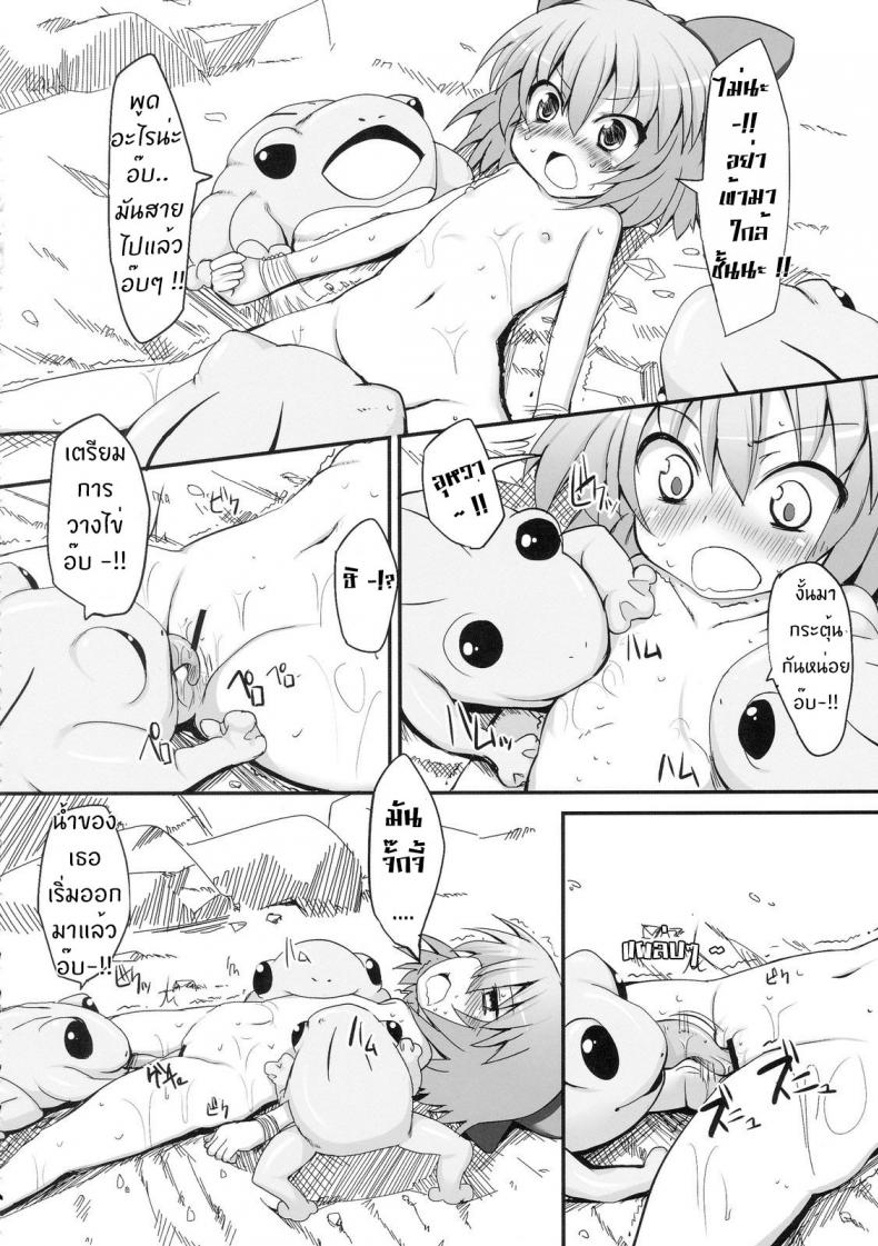 วิกฤตของชิลโน่!! การเอาคืนของเหล่ากบ!! [Marked-two (Maa-kun)] Cirno Dai Pinch! Kaeru no Fukushuu Hen Cirno in Big Trouble! Revenge of the Frogs - หน้า 10