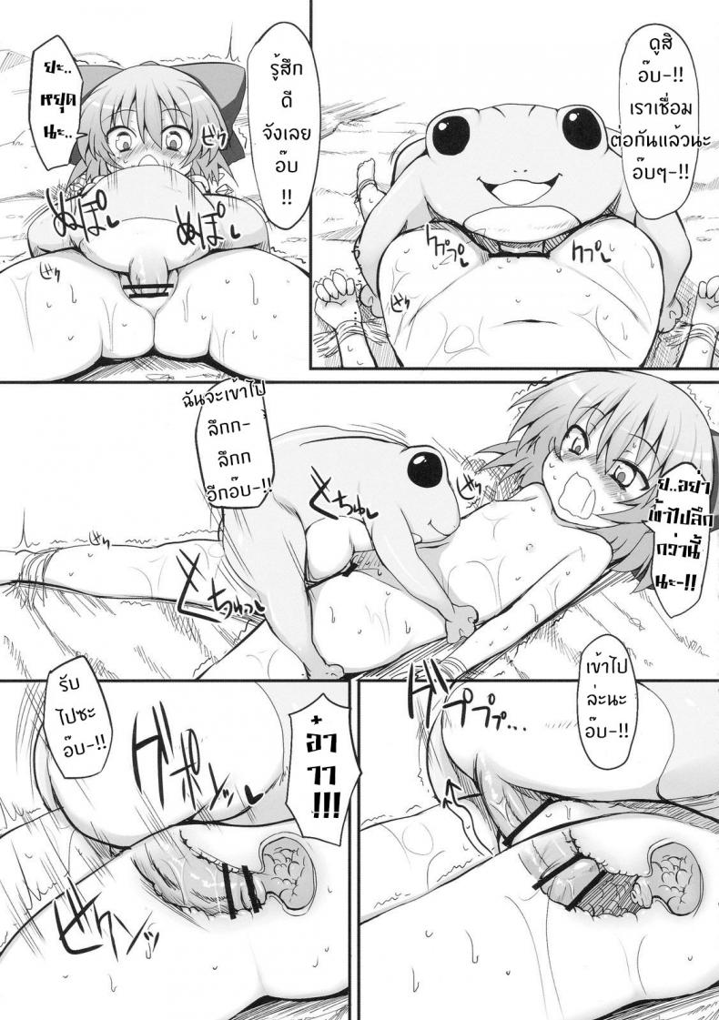 วิกฤตของชิลโน่!! การเอาคืนของเหล่ากบ!! [Marked-two (Maa-kun)] Cirno Dai Pinch! Kaeru no Fukushuu Hen Cirno in Big Trouble! Revenge of the Frogs - หน้า 13