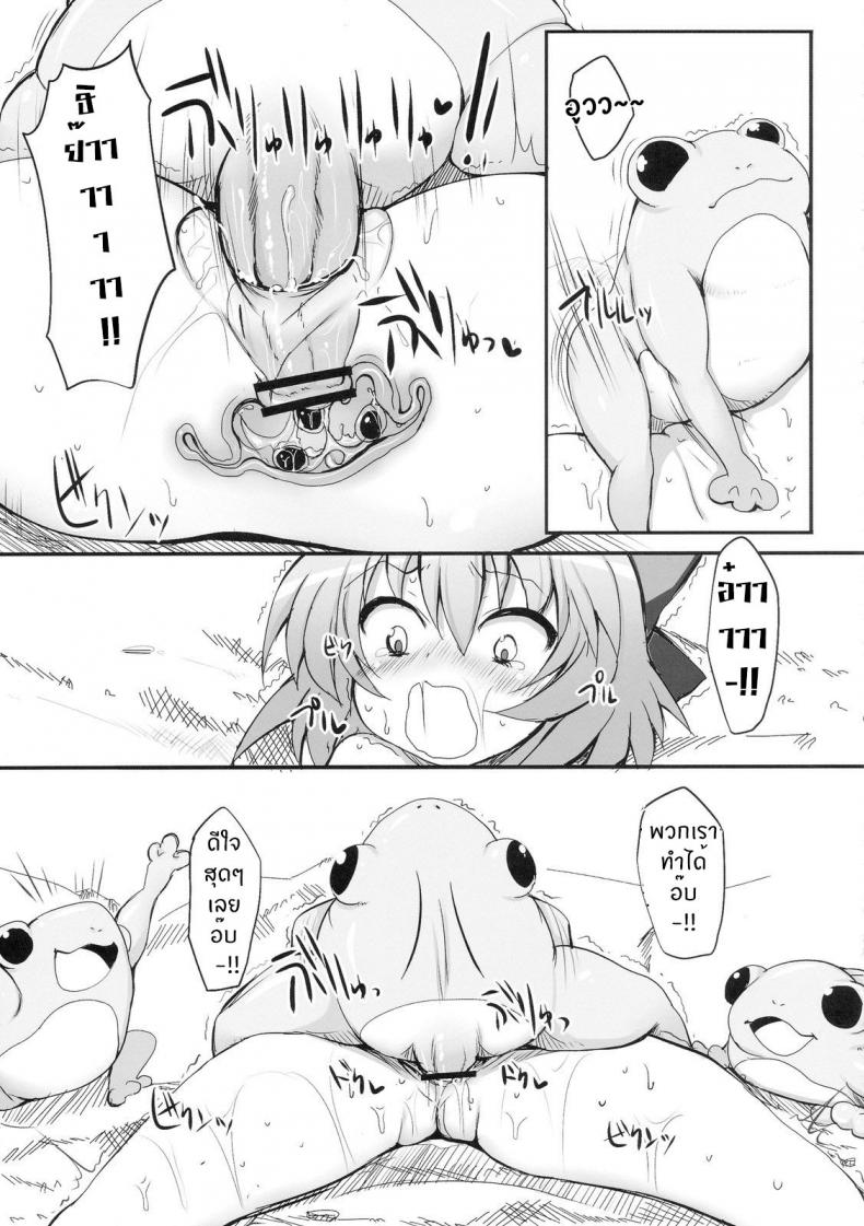 วิกฤตของชิลโน่!! การเอาคืนของเหล่ากบ!! [Marked-two (Maa-kun)] Cirno Dai Pinch! Kaeru no Fukushuu Hen Cirno in Big Trouble! Revenge of the Frogs - หน้า 15