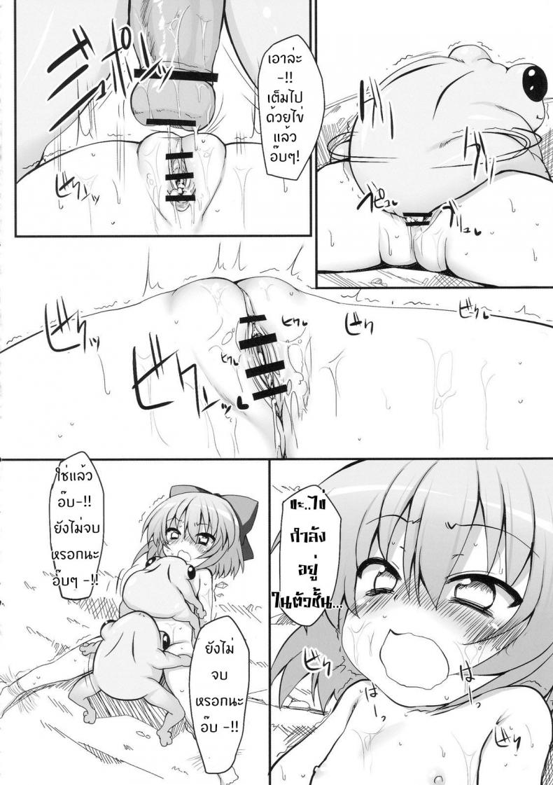 วิกฤตของชิลโน่!! การเอาคืนของเหล่ากบ!! [Marked-two (Maa-kun)] Cirno Dai Pinch! Kaeru no Fukushuu Hen Cirno in Big Trouble! Revenge of the Frogs - หน้า 16