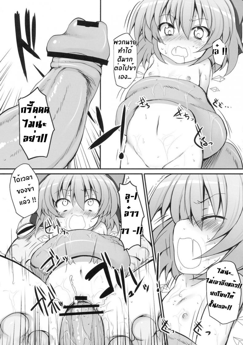 วิกฤตของชิลโน่!! การเอาคืนของเหล่ากบ!! [Marked-two (Maa-kun)] Cirno Dai Pinch! Kaeru no Fukushuu Hen Cirno in Big Trouble! Revenge of the Frogs - หน้า 19