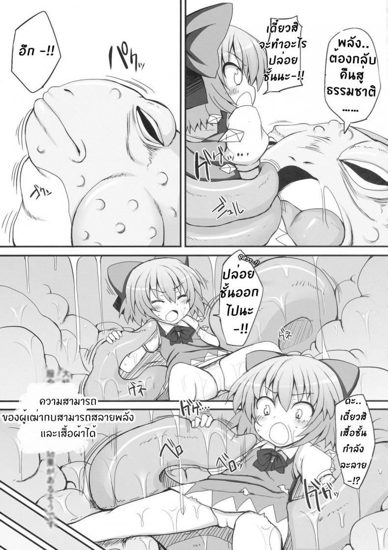 วิกฤตของชิลโน่!! การเอาคืนของเหล่ากบ!! [Marked-two (Maa-kun)] Cirno Dai Pinch! Kaeru no Fukushuu Hen Cirno in Big Trouble! Revenge of the Frogs - หน้า 7
