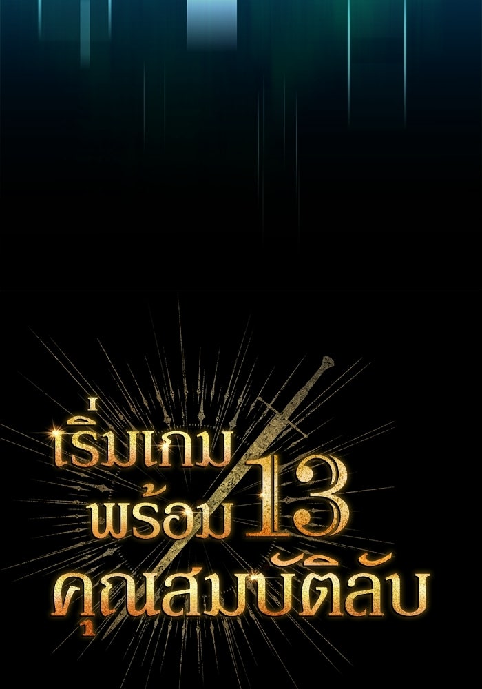 เริ่มเกมพร้อม 13 คุณสมบัติลับ - หน้า 32