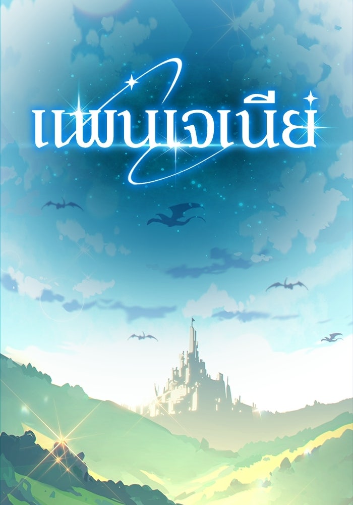 เริ่มเกมพร้อม 13 คุณสมบัติลับ - หน้า 49
