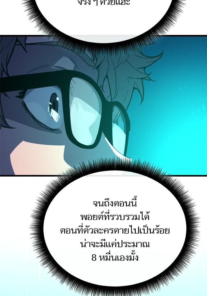 เริ่มเกมพร้อม 13 คุณสมบัติลับ - หน้า 77