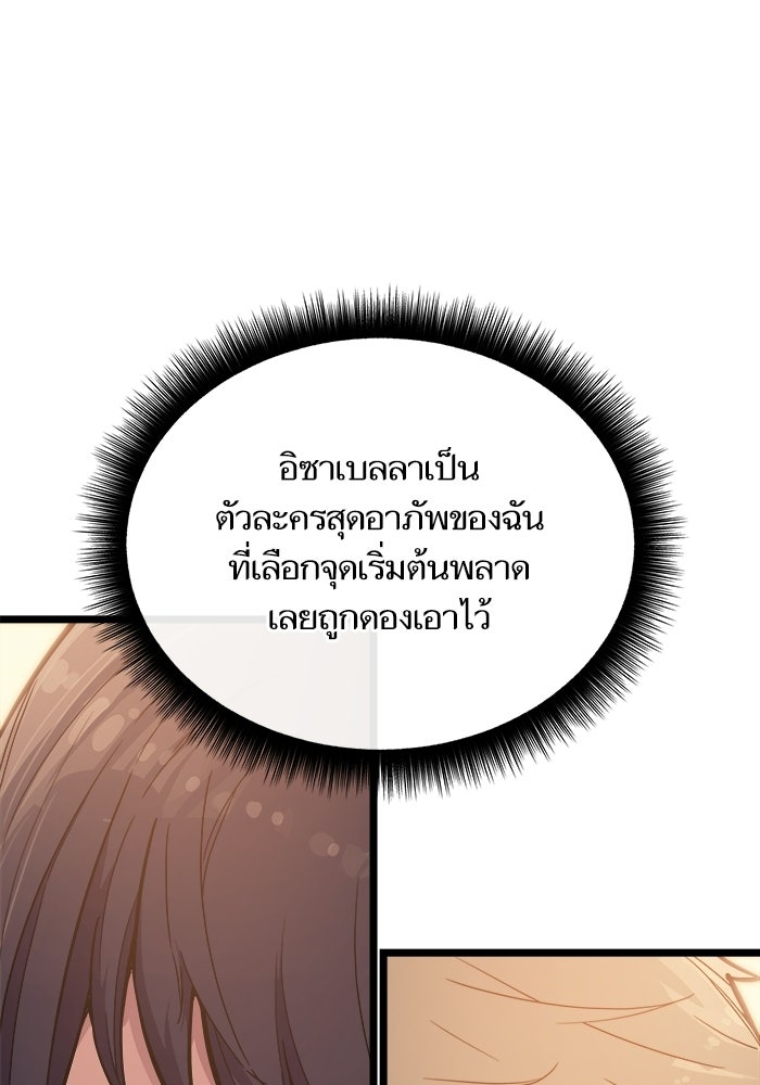 เริ่มเกมพร้อม 13 คุณสมบัติลับ - หน้า 136